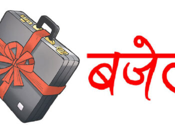 आर्थिक वर्ष २०८१/८२ का लागि  १८ खर्बको बजेट सिलिङ