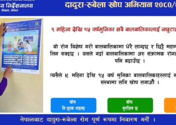 आजदेखि करिब ५७ लाख बालबालिकालाई दादुराविरुद्धको खोप लगाइँदै