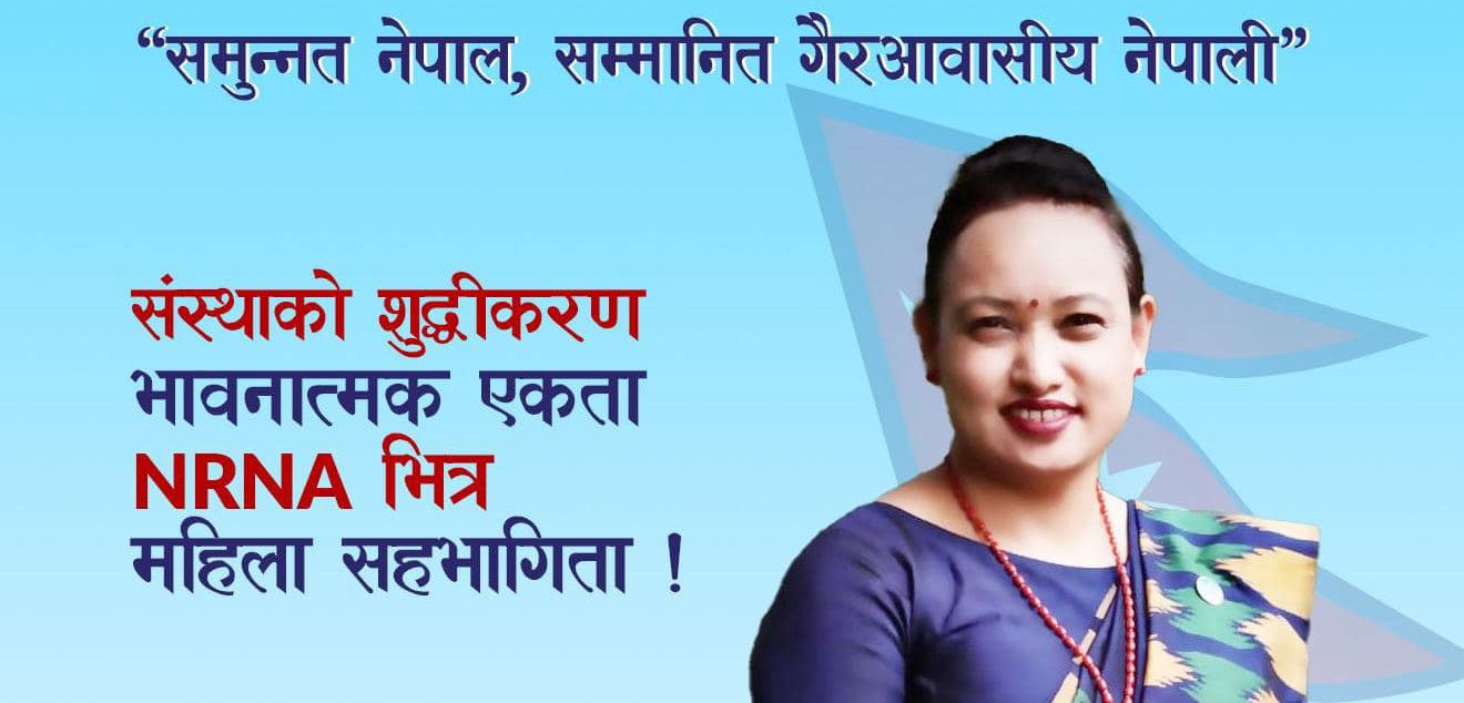 एसिया प्यासिफिक महिला संयोजकमा अनिताको उम्मेदवारी घोषणा