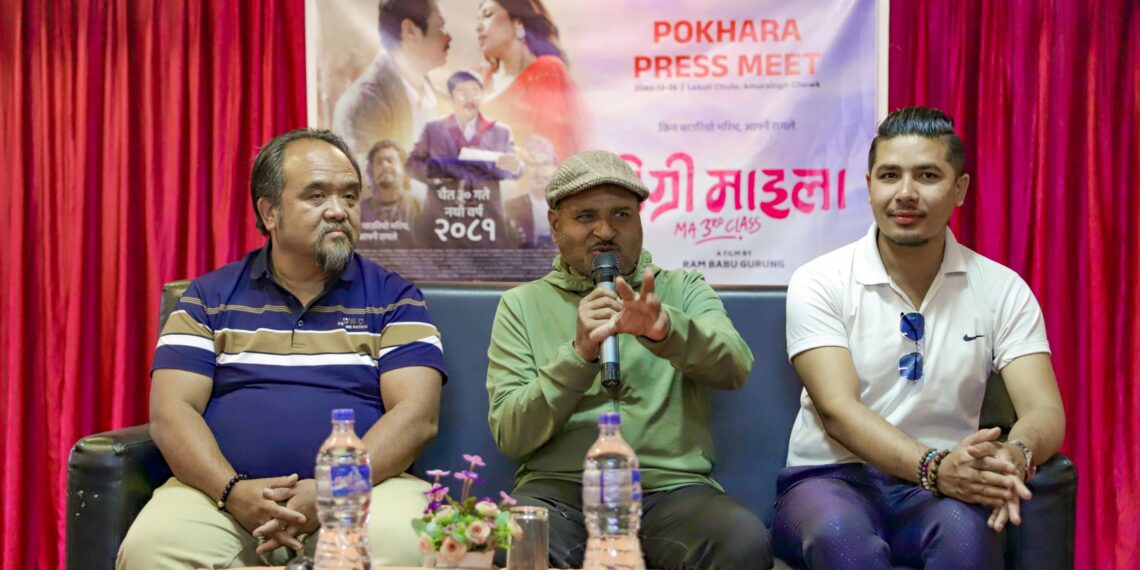 पोखरामा डिग्री माइलाको प्रेसमिट, सिनेमाबाट आशावादी निर्माणपक्ष