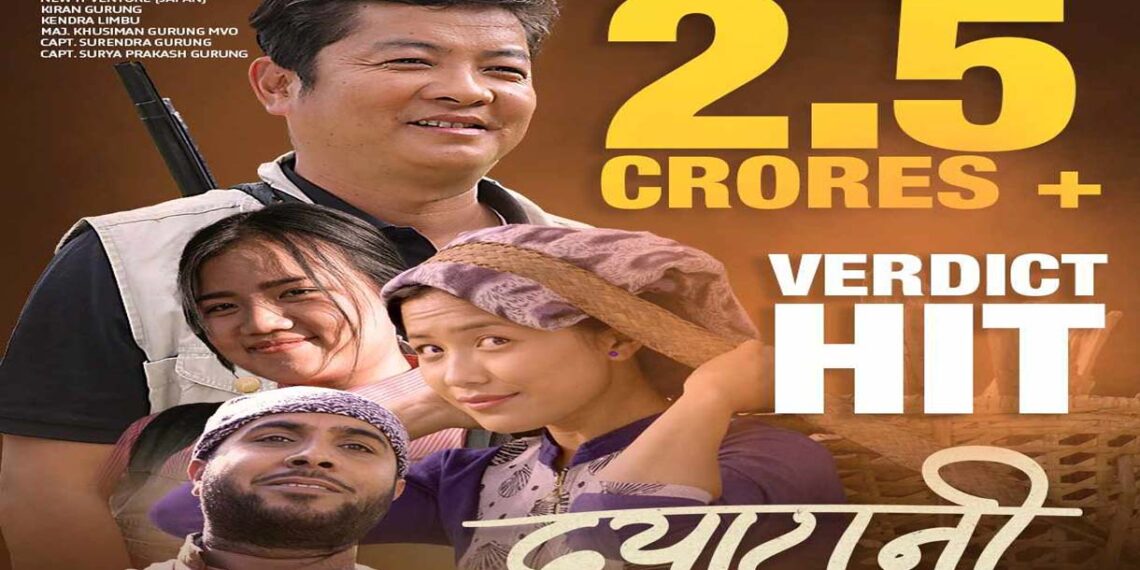 दयारानीको कलेक्सन साढे २ करोड नाघ्यो