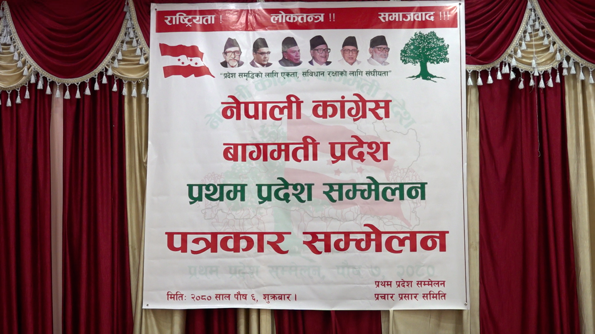 आजदेखि कांग्रेसको बागमती प्रदेश पहिलो सम्मेलन