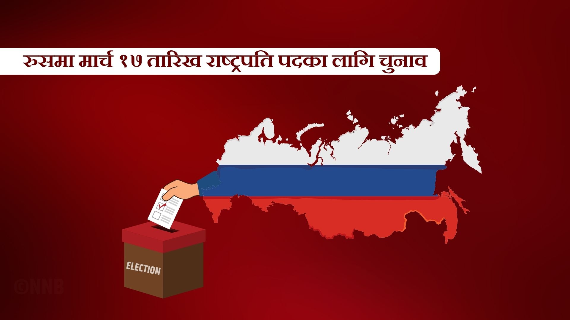 रुसमा मार्च १७ तारिख राष्ट्रपति पदका लागि चुनाव