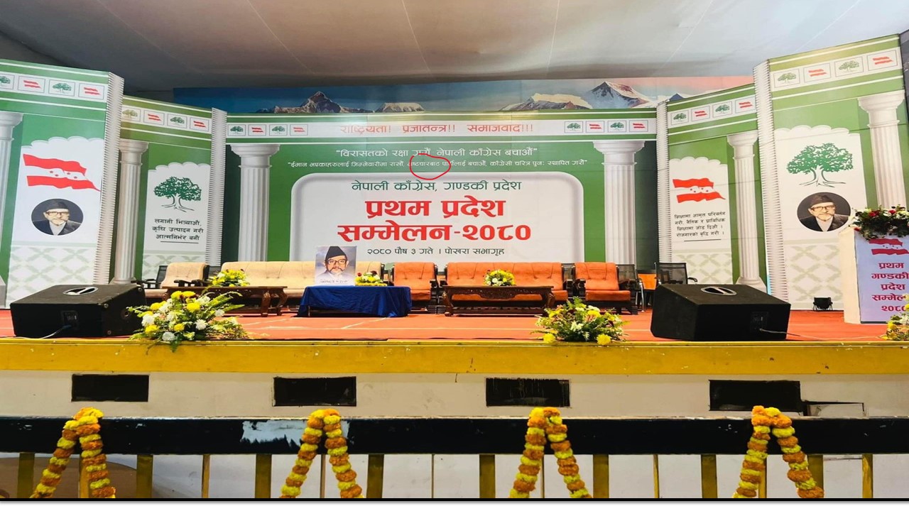 ‘भ्रष्टाचारबाट पार्टीलाई बचाऔं’ भन्ने वाक्यमा कांग्रेस सभापति देउवाको आपत्ति