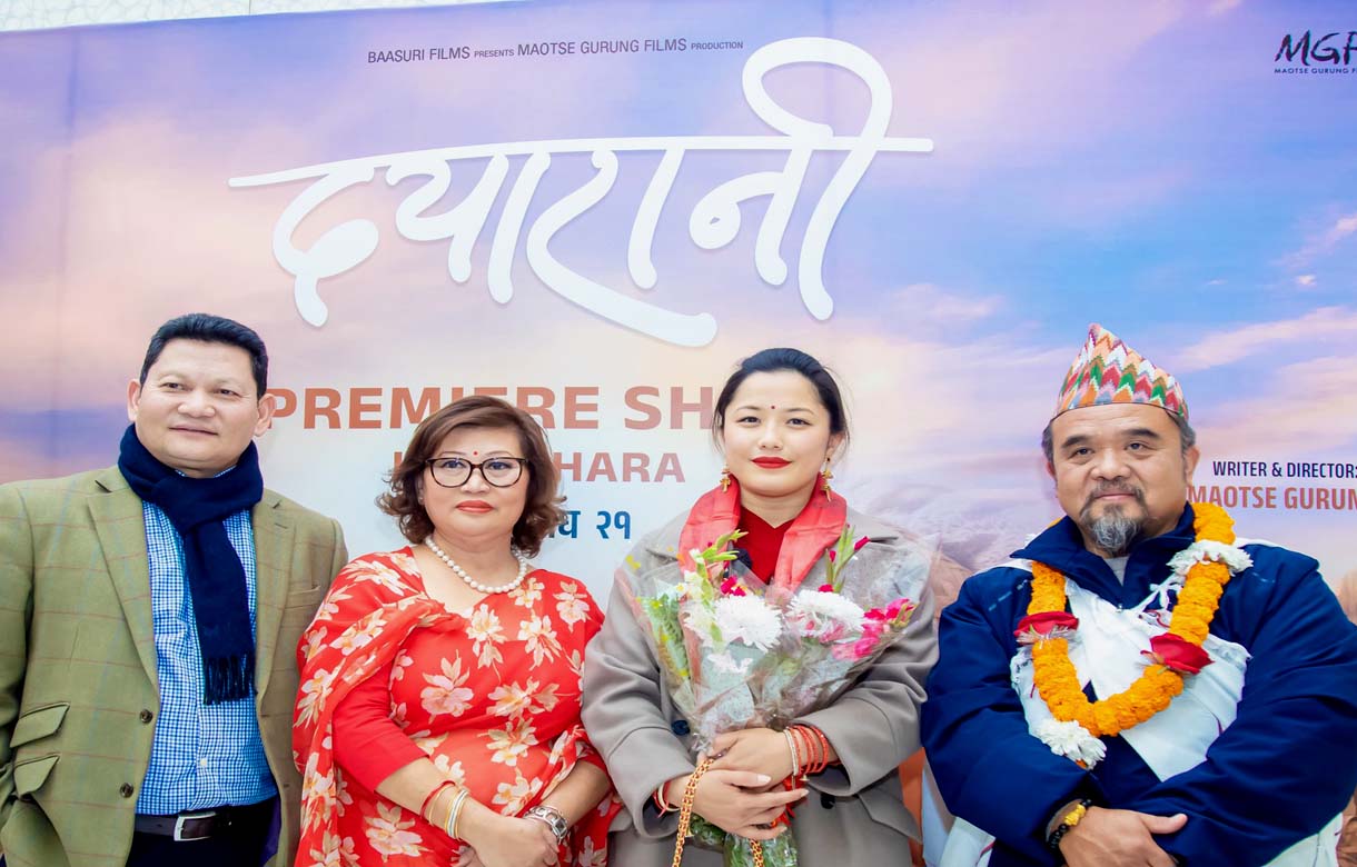 ‘होमटाउन’मा दयारानीको प्रिमियर, बटुल्यो तारिफ, निर्माण पक्ष उत्साहित