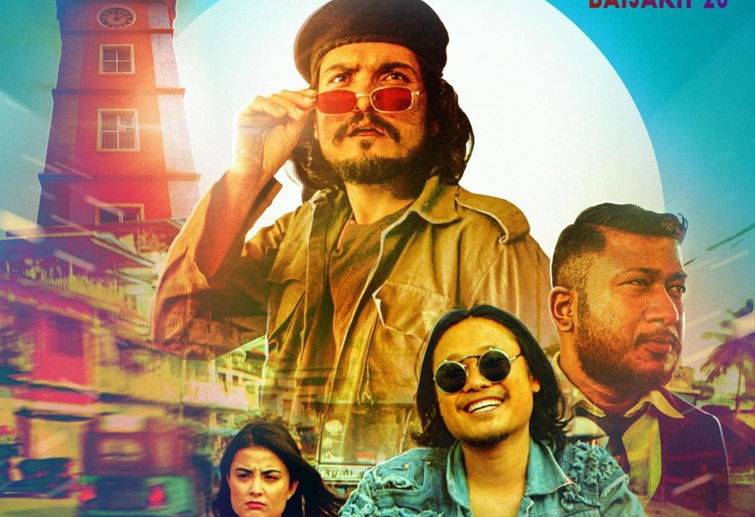 महेश त्रिपाठी अभिनित चलचित्र ‘खजुरे ब्रो’ को फस्ट लुक्स पोस्टर सार्वजनिक