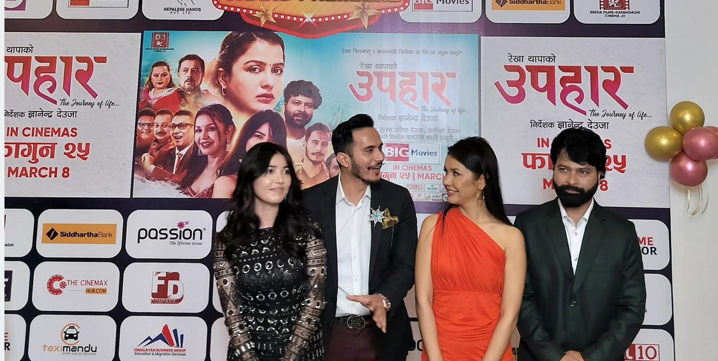 ‘उपहार अभिनेत्रीको चलचित्र हो’
